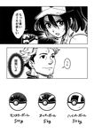  1girl comic female_protagonist_(pokemon_go) great_ball greyscale highres monochrome nakashima_(middle_earth) poke_ball pokemon pokemon_go translation_request ultra_ball willow_(pokemon) 