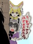  american_beaver_(kemono_friends) animal_ears black-tailed_prairie_dog_(kemono_friends) common_raccoon_(kemono_friends) crying fennec_(kemono_friends) fox_ears fox_tail kashi-k kemono_friends log lowres misunderstanding multiple_girls open_mouth peeping raccoon_ears raccoon_tail silhouette smile speech_bubble surprised tail tears text_focus translated trembling wavy_mouth wide-eyed wooden_wall 