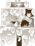  2boys :o ake_(ake54) armor bangs black_eyes bodysuit cloud cloudy_sky collarbone comic crossed_arms dragon_ball dragon_ball_z eyebrows_visible_through_hair facing_away gine greyscale hair_between_eyes halftone height_difference looking_at_another looking_down looking_up monochrome mother_and_son mountain multiple_boys rock scratching_head shirt short_sleeves sky son_gokuu speech_bubble spiked_hair spoken_sweatdrop standing sunlight sunset sweatdrop talking translation_request tree twilight vegeta 