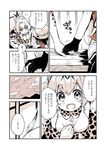  animal_ears breasts comic feathers happy holding_hands japari_bus kaban_(kemono_friends) kemono_friends konayama_kata leaning_forward monochrome multiple_girls serval_(kemono_friends) serval_ears serval_print serval_tail simple_background sky smile speech_bubble striped_tail tail translated white_background 