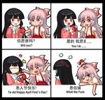  2girls 4koma :d anger_vein april_fools black_border black_eye black_hair blouse blush blush_stickers border bow censored censored_text chibi chinese comic commentary_request english eyebrows_visible_through_hair fujiwara_no_mokou hair_bow hair_ribbon houraisan_kaguya injury jack-in-the-box japanese_clothes long_hair long_sleeves missing_tooth mosaic_censoring multi-tied_hair multiple_girls no_mouth open_mouth pink_blouse pink_hair pointless_censoring profanity puffy_short_sleeves puffy_sleeves punched red_eyes ribbon shaded_face shangguan_feiying shirt short_sleeves smile suspenders teeth touhou translated trolling white_ribbon white_shirt wide_sleeves 