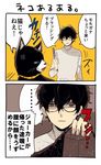  amamiya_ren anger_vein animal_ears black_hair blue_eyes brown_eyes brush cat_ears collar comic glasses ivxxx long_sleeves male_focus morgana_(persona_5) partially_translated persona persona_5 short_hair speech_bubble translation_request 