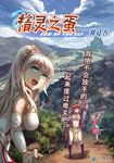  2girls :&lt; :d animal_ears apron aqua_eyes arm_up armor armored_dress bangs basket bikini_top blonde_hair braid breasts brown_hair castle check_translation chinese cloud comic cover cover_page crossdressing day detached_sleeves dirt_road doujin_cover dress eyebrows_visible_through_hair forest hand_on_hip hidden_eyes high_ponytail hill kneehighs landscape loincloth long_hair looking_at_viewer looking_back luggage madjian medium_breasts messy_hair midriff multiple_girls nature open_mouth original outdoors pelvic_curtain pink_dress ponytail road sash shaded_face short_hair silver_hair sky smile swept_bangs tail translation_request tree walking watermark waving web_address white_hair wolf_ears wolf_tail 