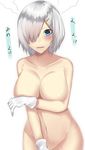  @_@ ass_visible_through_thighs blue_eyes blush breasts cleavage collarbone covering covering_breasts covering_crotch cowboy_shot embarrassed gloves groin hair_ornament hair_over_one_eye hairclip hamakaze_(kantai_collection) highres kantai_collection large_breasts navel nude onineko-chan open_mouth short_hair silver_hair simple_background solo sweatdrop tearing_up tears translation_request wavy_mouth white_background white_gloves 