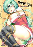  absurdres aqua_eyes aqua_hair arms_behind_back ascot ass bdsm black_legwear blanket bondage bound bound_ankles bound_legs breasts christmas_tree_hair_ornament circle_name collar cover cover_page crotch_rope detached_collar doujin_cover dress green_panties hair_ornament highres kantai_collection kawase_seiki large_breasts leash legs_together long_hair looking_at_viewer lying nipple_slip nipples on_side open_mouth panties rating red_dress restrained rope santa_costume scan shibari shiny shiny_skin solo strapless strapless_dress suzuya_(kantai_collection) thighhighs underwear upskirt very_long_hair 