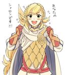  :d armor blonde_hair braid cape fire_emblem fire_emblem_heroes gloves green_eyes long_hair open_mouth round_teeth saichi_(meme+) sharena simple_background smile solo teeth translation_request upper_body white_background 