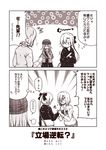  2koma 3girls :d =3 akigumo_(kantai_collection) alternate_costume alternate_headwear bag casual comic flying_sweatdrops hair_ornament hair_over_one_eye hairclip hamakaze_(kantai_collection) hat hibiki_(kantai_collection) kantai_collection kouji_(campus_life) long_hair long_sleeves monochrome multiple_girls open_mouth ponytail short_hair smile speech_bubble sweat thought_bubble translated 