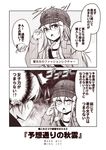  2girls 2koma :o adjusting_clothes akigumo_(kantai_collection) bespectacled blush bow breast_pocket breath buttons cabbie_hat chestnut_mouth closed_eyes collarbone comic constricted_pupils contemporary glasses hair_between_eyes hair_bow hat hibiki_(kantai_collection) jacket kantai_collection kouji_(campus_life) long_sleeves looking_at_viewer mole mole_under_eye monochrome motion_lines multiple_girls open_clothes open_jacket open_mouth over-rim_eyewear over_shoulder pocket ponytail profile semi-rimless_eyewear shaded_face sidelocks speech_bubble surprised sweat translated unbuttoned upper_body v-shaped_eyebrows 