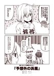  2koma 3girls akigumo_(kantai_collection) blush breasts casual closed_eyes comic commentary_request contemporary empty_eyes glasses hair_ornament hair_over_one_eye hair_ribbon hairclip hamakaze_(kantai_collection) hand_up hands_together hat hibiki_(kantai_collection) jacket kantai_collection kouji_(campus_life) large_breasts long_hair long_sleeves mole mole_under_eye monochrome multiple_girls open_mouth ribbon short_hair sidelocks smile surprised sweatdrop thought_bubble translated 