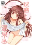  ahoge barefoot brown_eyes brown_hair censored cover cover_page highres holding holding_towel kantai_collection kneeling kuma_(kantai_collection) long_hair mitsuru_(habihapi) nude solo towel 