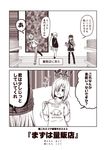  2koma 3girls akigumo_(kantai_collection) bag blobfish bow comic commentary_request denim glasses hair_bow hair_ornament hair_over_one_eye hairclip hamakaze_(kantai_collection) hand_on_hip hands_in_pockets hat head_tilt hibiki_(kantai_collection) holding holding_eyewear holding_shirt hood hoodie jacket kantai_collection kouji_(campus_life) leaf_print long_hair long_sleeves monochrome multiple_girls open_mouth pleated_skirt ponytail shelf shirt shop short_hair short_sleeves shoulder_bag sidelocks skirt smile t-shirt thighhighs translated zettai_ryouiki 