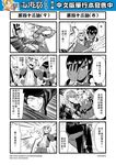  ahoge chinese comic detached_sleeves genderswap genderswap_(mtf) greyscale hair_between_eyes hairband hat highres horns jacket journey_to_the_west long_hair monkey_tail monochrome multiple_4koma open_clothes open_jacket otosama pointy_ears sha_wujing short_hair sidelocks skull_necklace staff sun_wukong tail translation_request yulong_(journey_to_the_west) zhu_bajie 