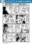  ahoge check_translation chinese circlet comic detached_sleeves genderswap genderswap_(mtf) greyscale hair_between_eyes hairband hat highres horns jacket journey_to_the_west long_hair monochrome multiple_4koma open_clothes open_jacket otosama pointy_ears sha_wujing short_hair sidelocks skull_necklace staff sun_wukong translation_request yulong_(journey_to_the_west) zhu_bajie 