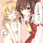  :/ :3 :d ^_^ animal_ears ascot belt blush bow braid brown_eyes brown_hair bunny_ears bunny_tail closed_eyes collar collarbone commentary_request covered_nipples detached_sleeves fang flat_chest hair_bow hair_tubes hakurei_reimu happy heart kemonomimi_mode kirisame_marisa large_bow looking_at_viewer multiple_girls naked_belt navel nude open_mouth pet_play single_braid skirt skirt_set smile tail touhou translated v_arms vest wavy_hair yorurumo yuri ze_(phrase) 