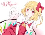  blonde_hair blush collared_shirt d: eromanga_sensei flandre_scarlet frilled_shirt_collar frilled_skirt frilled_sleeves frills haruki_(colorful_macaron) looking_away no_hat no_headwear open_mouth parody puffy_short_sleeves puffy_sleeves red_eyes shirt short_hair_with_long_locks short_sleeves side_ponytail skirt skirt_set solo touhou translated vest wings wrist_cuffs 