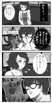  age_difference amamiya_ren comic gameplay_mechanics greyscale highres hiyoko_taisa kawakami_sadayo mara_(megami_tensei) monochrome persona persona_5 translated 