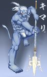  abs angry anthro beard blue_fur broken_horn bulge clothing dingding_(artist) facial_hair feline final_fantasy fundoshi fur hair japanese_clothing kimahri lion looking_at_viewer male mammal melee_weapon mostly_nude muscular muscular_male polearm ronso solo spear square_enix standing underwear video_games weapon white_hair 