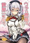  adjusting_eyewear alternate_legwear anchor beret bespectacled blue_eyes blue_skirt blush breasts commentary_request cover cover_page doujin_cover epaulettes eyebrows_visible_through_hair frilled_sleeves frills glasses gloves hat kantai_collection kashima_(kantai_collection) kyougoku_shin long_hair long_sleeves looking_at_viewer medium_breasts on_bed panties panties_under_pantyhose pantyhose pantyshot pantyshot_(sitting) pleated_skirt rating silver_hair sitting skirt smile solo translated twintails underwear white_gloves 