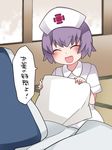  ^_^ ^o^ bad_id bad_pixiv_id blanket blurry blurry_background blush closed_eyes dress hammer_(sunset_beach) hat nurse nurse_cap purple_hair short_hair short_sleeves smile solo speech_bubble sukuna_shinmyoumaru touhou translated white_dress 