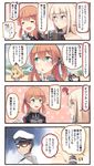  4girls 4koma ? admiral_(kantai_collection) anchor anchor_hair_ornament animal_ears bismarck_(kantai_collection) blonde_hair blue_eyes bow castle chibi closed_eyes comic commentary cup detached_sleeves epaulettes finger_to_mouth flag gloves hair_between_eyes hair_ornament hat hat_feather helmet highres holding holding_cup ido_(teketeke) italian_flag kaban_(kemono_friends) kantai_collection katana kemono_friends long_hair long_sleeves low_twintails military military_hat military_uniform mug multiple_girls necktie open_mouth peaked_cap pith_helmet prinz_eugen_(kantai_collection) serval_(kemono_friends) serval_ears shaded_face shirt short_hair sleeveless sleeveless_shirt smile steam sweat sword translated twintails uniform weapon 