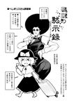  1girl afro amakasu_barley_tenji boots bow bowtie comic dress flag frilled_skirt frills greyscale hat highres long_sleeves monochrome nagae_iku shirt skirt smile suitcase sunglasses touhou translation_request uwabami_breakers vest walking warugaki_(sk-ii) 