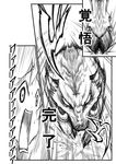  comic emphasis_lines greyscale highres izayoi_sakuya monochrome motion_lines touhou translation_request warugaki_(sk-ii) wild_boar 