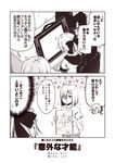  2koma akigumo_(kantai_collection) bow chair comic commentary_request computer denim desk flying_sweatdrops hair_bow hair_ornament hair_over_one_eye hairclip hamakaze_(kantai_collection) hood hoodie kantai_collection kouji_(campus_life) long_hair long_sleeves monitor monochrome multiple_girls office_chair open_mouth ponytail shirt short_hair short_sleeves sketchbook smile spoken_sweatdrop stylus surprised sweatdrop t-shirt thought_bubble translated 