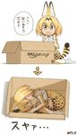  :d amazon_(company) animal_ears bare_shoulders blonde_hair bow bowtie box brown_eyes cardboard_box closed_eyes commentary directional_arrow elbow_gloves fetal_position gloves high-waist_skirt hotaryuso in_box in_container kemono_friends looking_at_viewer multiple_views open_mouth profile serval_(kemono_friends) serval_ears serval_print serval_tail shirt simple_background sitting skirt sleeping sleeveless sleeveless_shirt smile striped_tail tail thighhighs translated wariza white_background zzz 