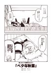  akigumo_(kantai_collection) bow ceiling chair closed_eyes comic commentary_request desk hair_bow hair_ornament hair_over_one_eye hairclip hamakaze_(kantai_collection) hood hood_down hoodie kantai_collection kouji_(campus_life) long_hair long_sleeves lying mole mole_under_eye monitor monochrome office_chair on_bed on_side open_mouth pillow pleated_skirt ponytail short_hair skirt sleeping stylus sweatdrop translated wall window zzz 