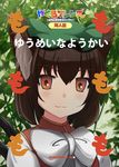 :3 animal_ears back_cover bangs blurry blurry_background blush bow brown_eyes brown_hair bush cat_ears cat_tail chen close-up cover green_hat hair_between_eyes hat highres kemono_friends liya long_sleeves multiple_tails red_vest reflective_eyes shirt short_hair smile solo tail title_parody touhou translated two_tails upper_body vest white_shirt yoshizaki_mine_(style) 