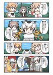  6+girls american_beaver_(kemono_friends) animal_ears bad_id bad_pixiv_id beaver_ears comic eurasian_eagle_owl_(kemono_friends) highres jaguar_(kemono_friends) jaguar_ears kaban_(kemono_friends) kemono_friends lion_(kemono_friends) lion_ears lucky_beast_(kemono_friends) man_p multiple_girls northern_white-faced_owl_(kemono_friends) serval_(kemono_friends) serval_ears speech_bubble spoilers translated 