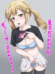 bang_dream! black_legwear black_shirt blonde_hair blush bra breasts brown_eyes commentary_request embarrassed grey_background hair_ornament ichigaya_arisa large_breasts lifted_by_self long_hair meow_(nekodenki) open_mouth panties shirt simple_background skirt skirt_lift solo striped striped_bra striped_panties t-shirt thighhighs translated twintails underwear white_skirt x_hair_ornament 