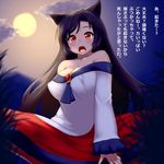  animal_ears bare_shoulders black_hair blush breasts brooch cleavage collarbone commentary_request covered_nipples daajirin.koucha dress full_moon grass imaizumi_kagerou jewelry large_breasts long_hair long_sleeves looking_at_viewer moon night off-shoulder_dress off_shoulder open_mouth outdoors red_eyes solo squatting touhou translated wolf_ears 