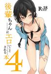  bikini black_hair blue_hoodie braid breasts collarbone cover cover_page doujin_cover front-tie_bikini front-tie_top grey_eyes highres hood hoodie original rage_(rojiura) short_hair simple_background single_braid small_breasts smirk solo swimsuit thigh_gap white_background 