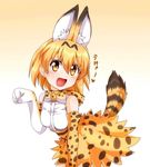  :d animal_ears bare_shoulders extra_ears fang g_(desukingu) high-waist_skirt highres kemono_friends looking_at_viewer open_mouth paw_pose serval_(kemono_friends) serval_ears serval_print serval_tail skirt smile solo tail 