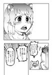  !? 2girls absurdres american_beaver_(kemono_friends) animal_ears antenna_hair beaver_ears black-tailed_prairie_dog_(kemono_friends) blush comic greyscale highres kemono_friends migihiza_(youtsuu_transmitter) monochrome multiple_girls o_o prairie_dog_ears short_hair speech_bubble sweat translated 