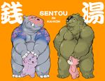  age_difference ambiguous_gender anthro bear cub father father_and_son hippopotamus incest male male/male mammal nipples parent smile smirk son wantaro young 