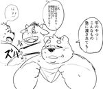  12beat13 anthro bear belly blush bovine cattle chest_tuft clothing comic japanese_text male mammal overweight text translation_request tuft underwear 