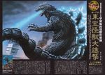  battle destruction dinosaur energy fire giant_monster glowing godzilla godzilla_(series) kaijuu monster mutant smoke toho_(film_company) uchusen_daikaiju_art 