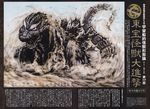  dinosaur dirt giant_monster godzilla godzilla_(series) kaijuu monster mutant toho_(film_company) uchusen_daikaiju_art 