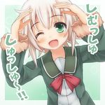  ;d arms_up blonde_hair bow bowtie fur_trim green_eyes green_jacket jacket kantai_collection long_sleeves one_eye_closed ootori_(kyoya-ohtori) open_mouth red_bow red_neckwear shimushu_(kantai_collection) shimushu_pose short_hair smile solo translated 