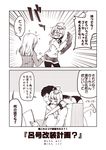  2girls 2koma ? admiral_(kantai_collection) ahoge arms_around_neck blush casual closed_eyes comic commentary_request contemporary epaulettes flying_sweatdrops gloves grabbing hair_ornament holding holding_paper hug hug_from_behind i-58_(kantai_collection) jacket kantai_collection kouji_(campus_life) leg_up long_hair long_sleeves military military_uniform monochrome multiple_girls open_mouth pantyhose pantyhose_under_shorts paper reading sailor_collar sailor_shirt school_swimsuit shirt short_hair short_sleeves shorts sidelocks sitting spoken_sweatdrop standing surprised sweatdrop swimsuit swimsuit_under_clothes translated u-511_(kantai_collection) uniform 