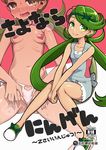  bare_shoulders blush breasts cover cover_page doujin_cover flower green_hair hair_flower hair_ornament hanauna heart heart-shaped_pupils heart_cutout highres long_hair looking_at_viewer mao_(pokemon) panties pasties pokemon pokemon_(game) pokemon_sm shoes small_breasts smile sweat symbol-shaped_pupils translation_request underwear very_long_hair 