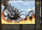  fire gezora giant_monster godzilla_(series) kaijuu monster mutant smoke toho_(film_company) vapor yasushi_torisawa 