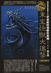  cave dragon giant_monster godzilla_(series) kaijuu manda_(godzilla) monster ocean sea swimming toho_(film_company) underwater yasushi_torisawa 