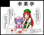  apple_peel ascot braid chinese_clothes comic commentary_request food fruit hat hat_ribbon hong_meiling lavender_hair mob_cap puffy_short_sleeves puffy_sleeves red_eyes red_hair remilia_scarlet ribbon shiraue_yuu short_sleeves touhou translation_request twin_braids 
