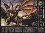  alien bug caterpillar deity dragon explosion forest giant_monster god goddess godzilla_(series) hydra insect kaijuu king_ghidorah lava monster mothra plant smoke toho_(film_company) tree volcano yuji_kaida 