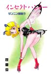  1990s_(style) 1girl antennae ass bent_over black_dress blonde_hair bondage_fairies boots brown_eyes choker clothes_lift dress fairy fairy_wings full_body gloves high_heels highres lifted_by_self non-web_source official_art open_mouth p&#039;fil panties pointy_ears red_footwear red_gloves retro_artstyle short_dress short_hair skirt skirt_lift solo standing strapless strapless_dress teruo_kakuta underwear white_panties wings 
