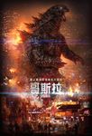  cheung_chung_tat city destruction dinosaur embers fire giant_monster godzilla godzilla_(series) kaijuu legendary_pictures monster monsterverse mutant night toho_(film_company) 