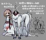  1girl black_eyes blonde_hair blood centaur character_profile corpse dress grey_background hairband hooves horns karasuuri_(catamari_va) monster monster_girl open_mouth original simple_background single_horn sparkle taur translation_request unicorn white_dress 